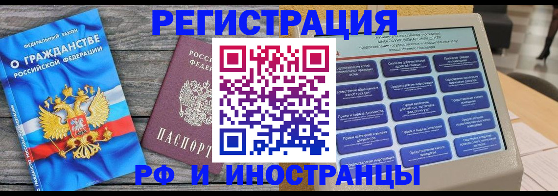 прописка в квартире в Звенигово