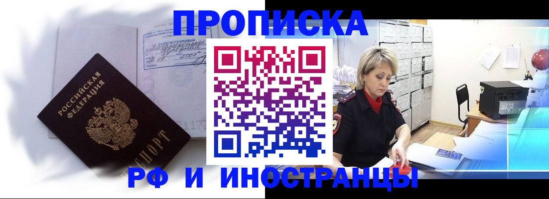 прописка регистрация в Звенигово