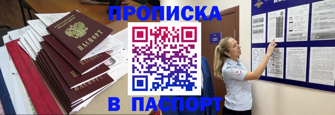 временная регистрация в Звенигово